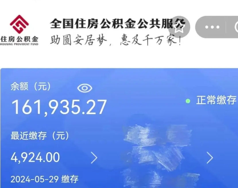 河源公积金代提（公积金代提有风险吗）